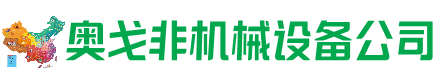 灵川县回收加工中心:立式,卧式,龙门加工中心,加工设备,旧数控机床_奥戈非机械设备公司